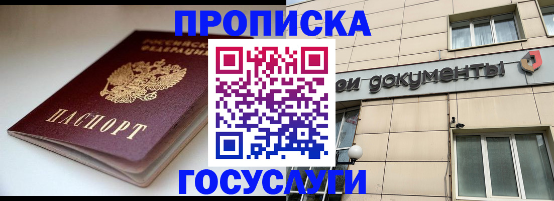 временная регистрация госуслуги в Высоковске