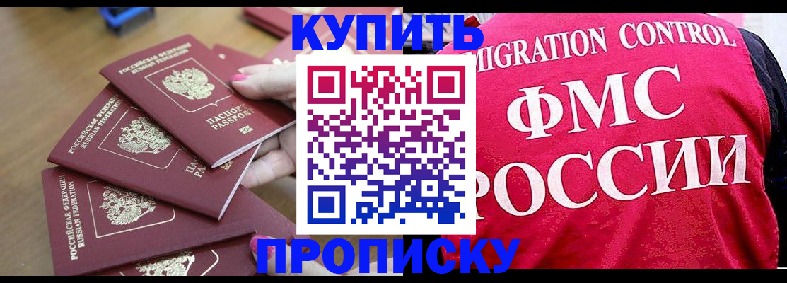 прописка регистрация в Высоковске